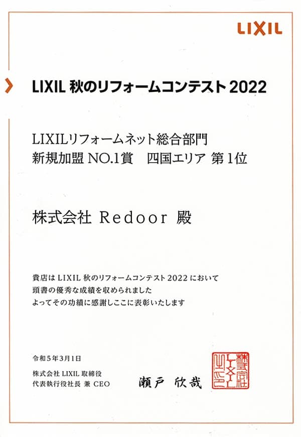 2022LIXIL新規部門四国1位