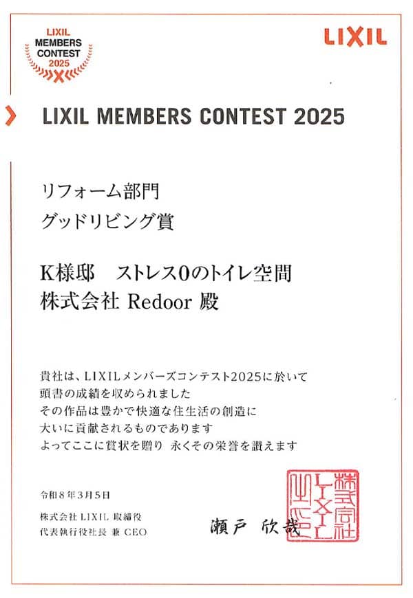 LIXILメンバーズコンテスト2025