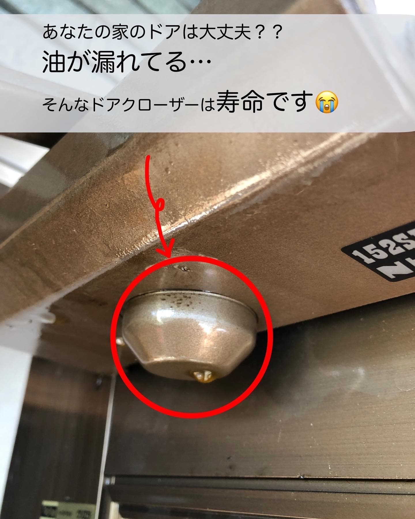 【要注意】ドアクローザーから油が漏れていませんか？