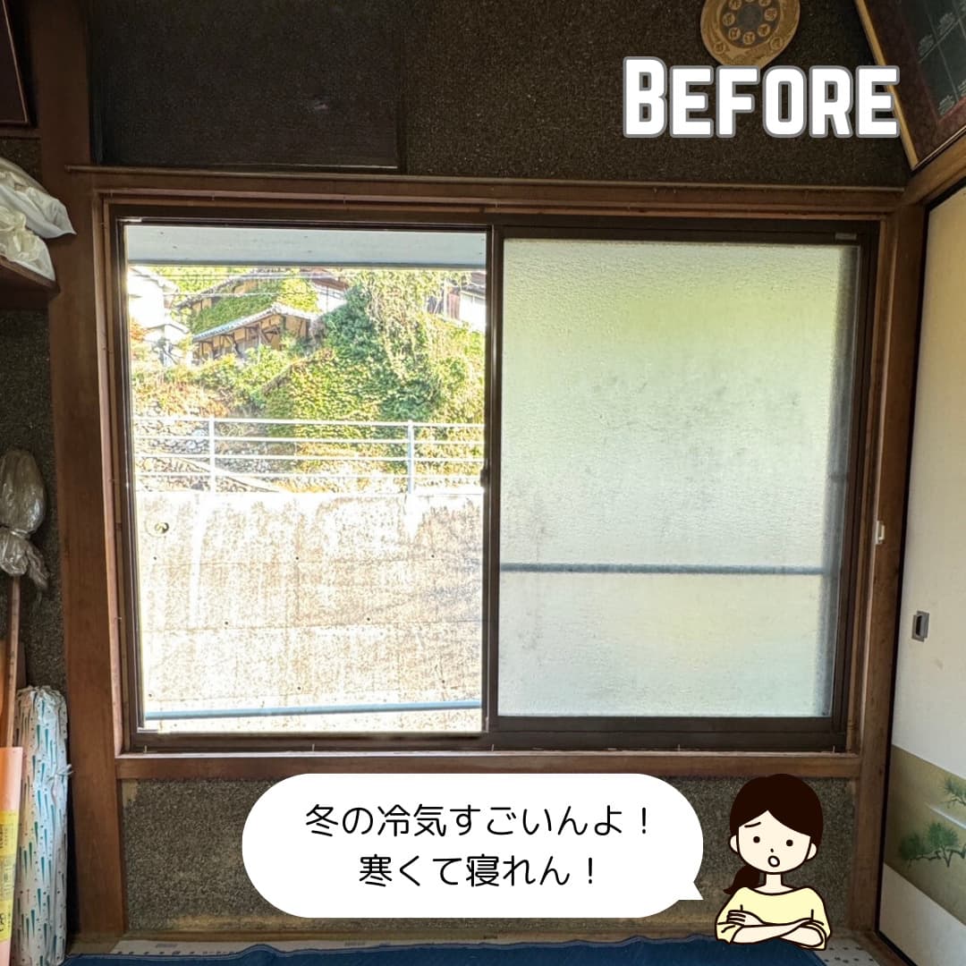 窓際の冷気寒くないですか？ | Redoor（リドア）｜松山市の玄関ドア・窓リフォーム専門店