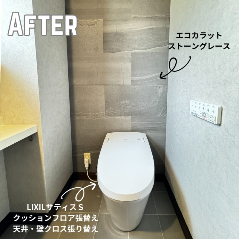 愛媛県松前町　トイレリフォーム