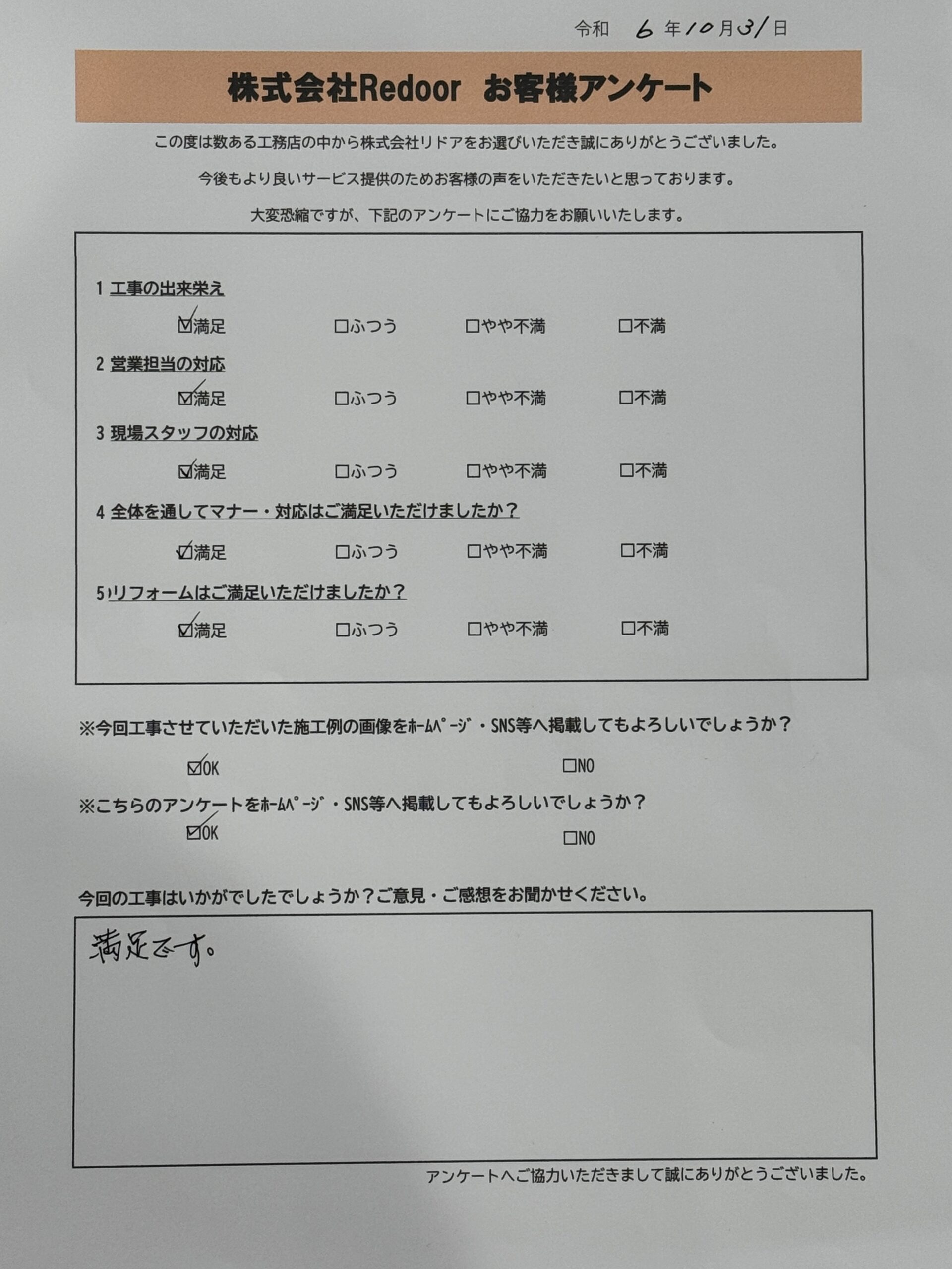 玄関・内窓リフォーム