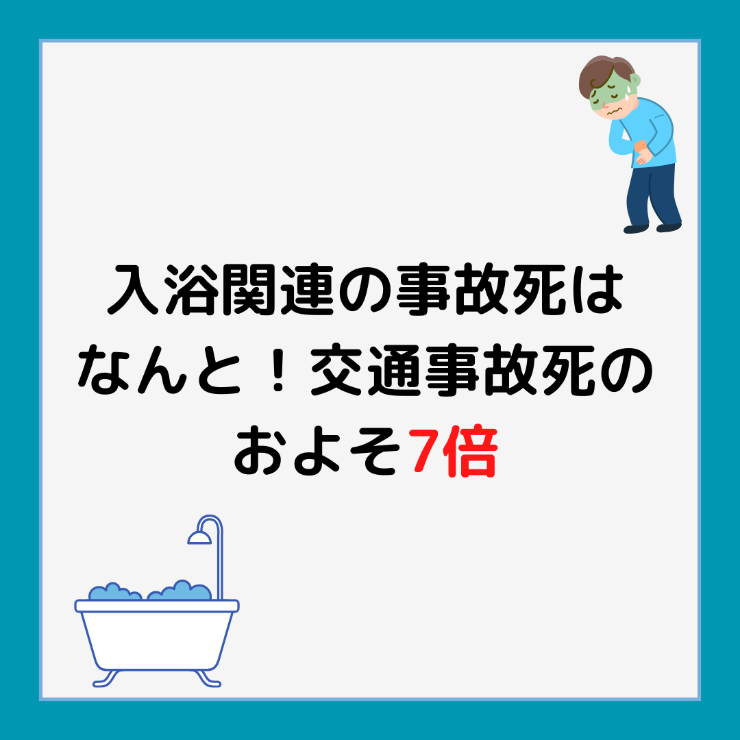 寒いお風呂には対策を！！