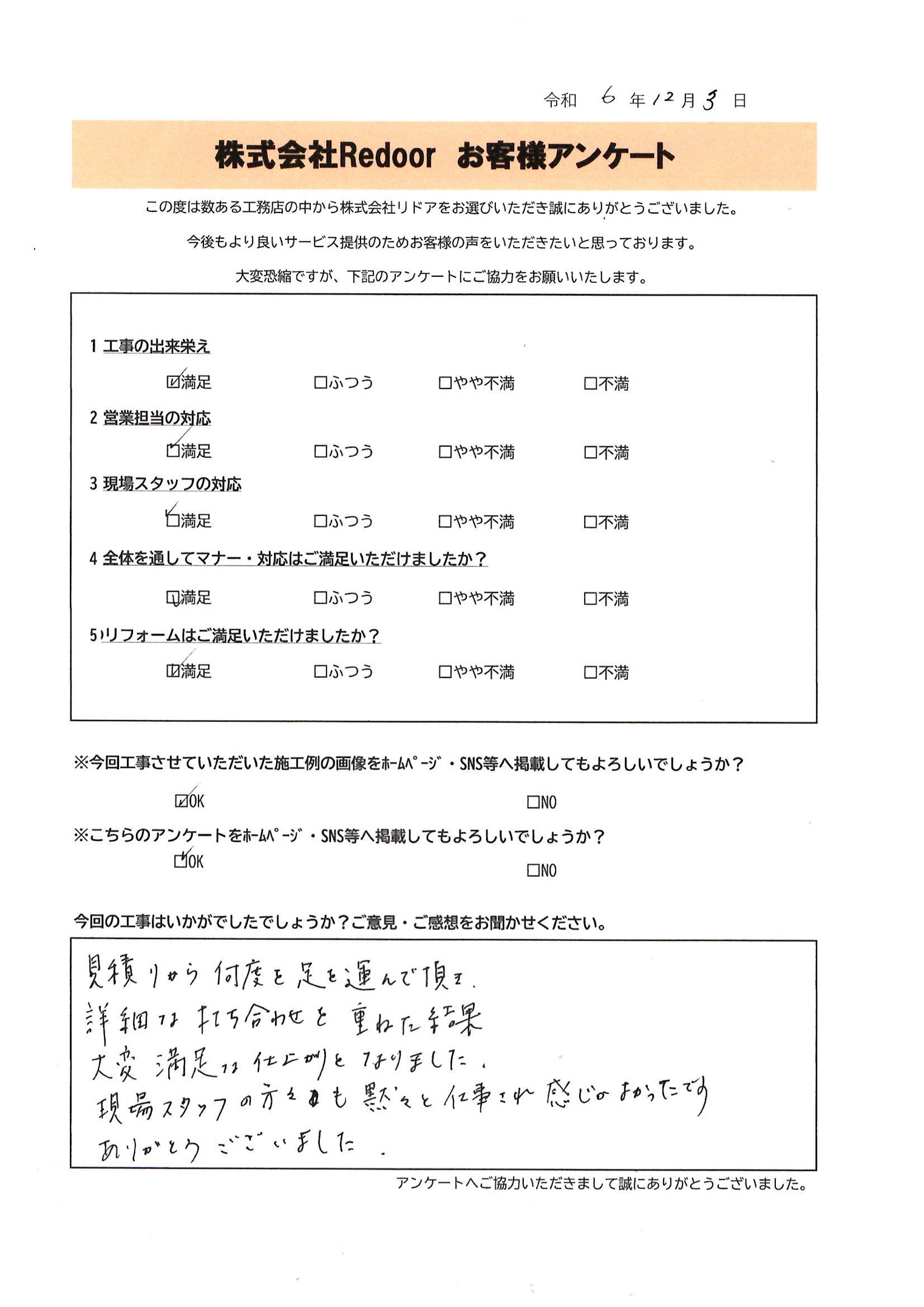 お客様の声シート