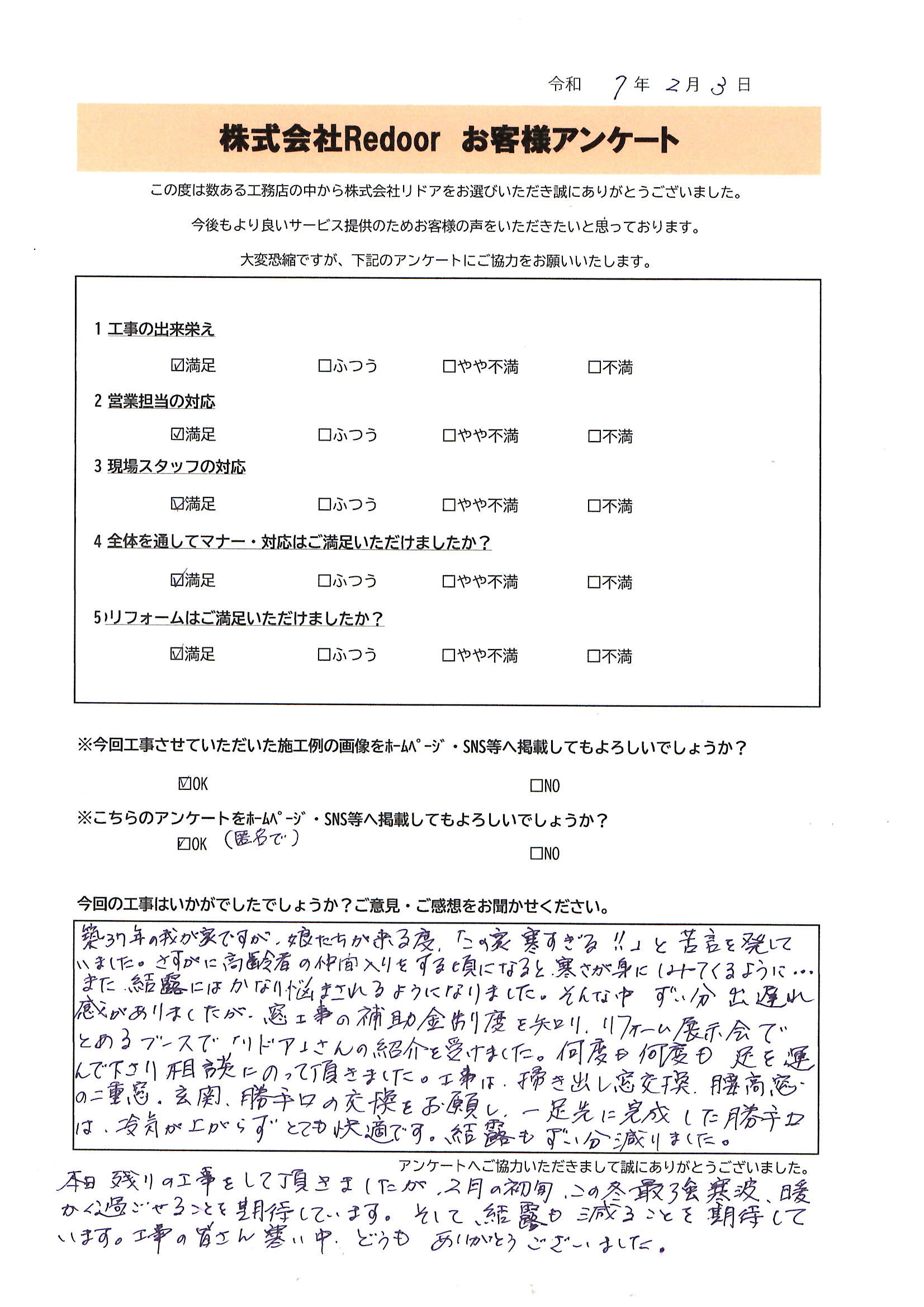 玄関・勝手口・窓リフォーム