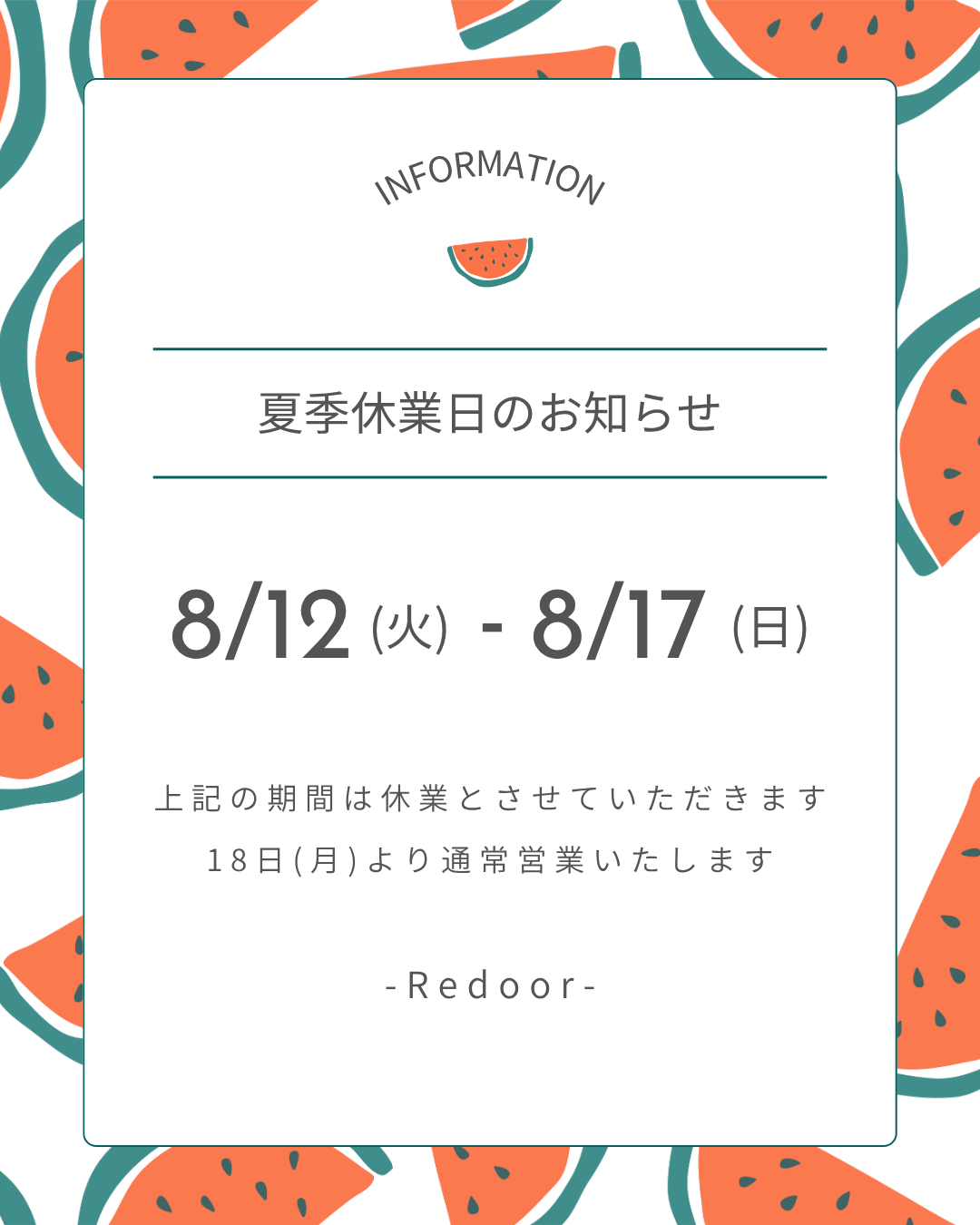 夏季休業のお知らせ