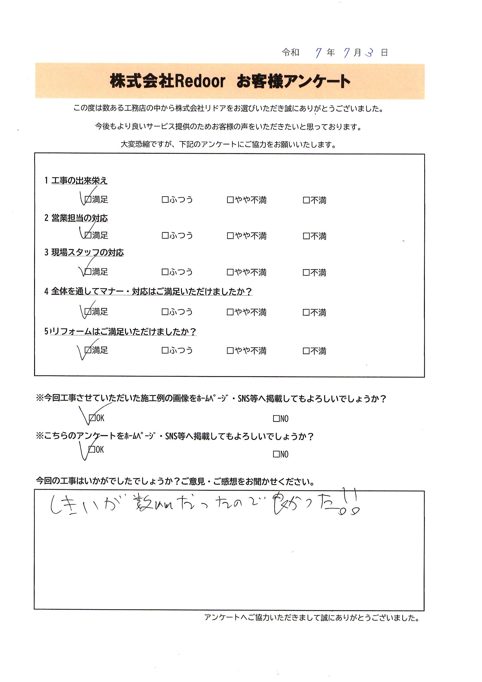 勝手口ドアリフォーム