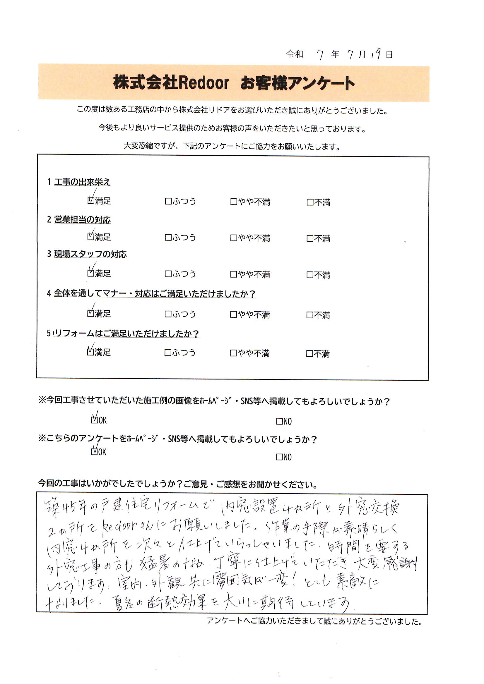 内窓・外窓交換