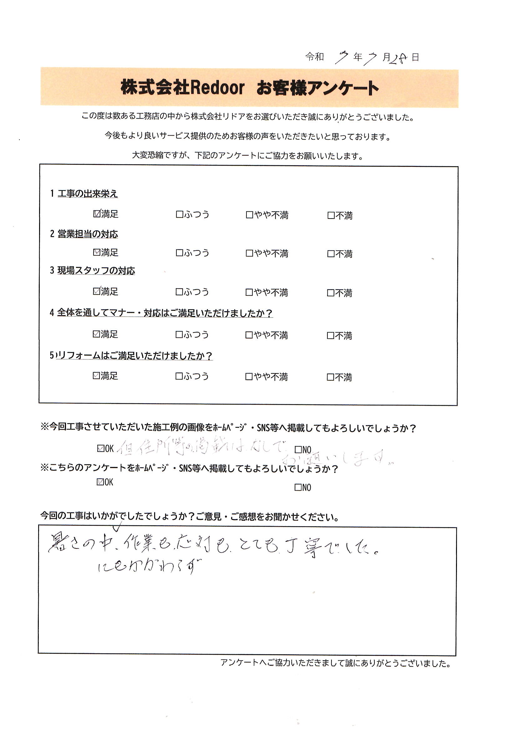 エクステリア工事