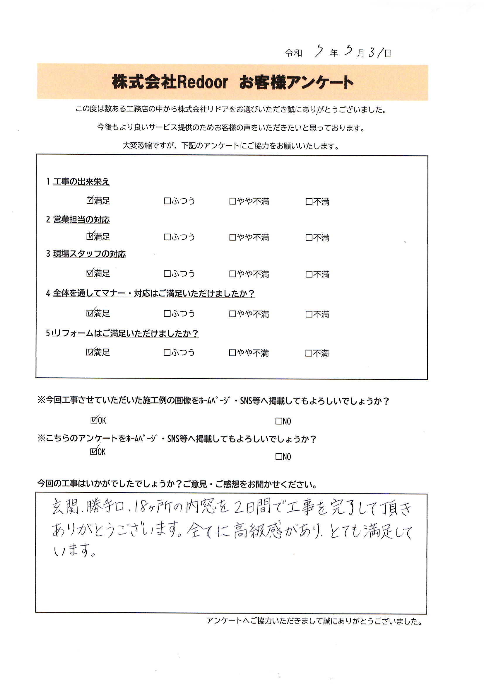 玄関・勝手口・内窓リフォーム