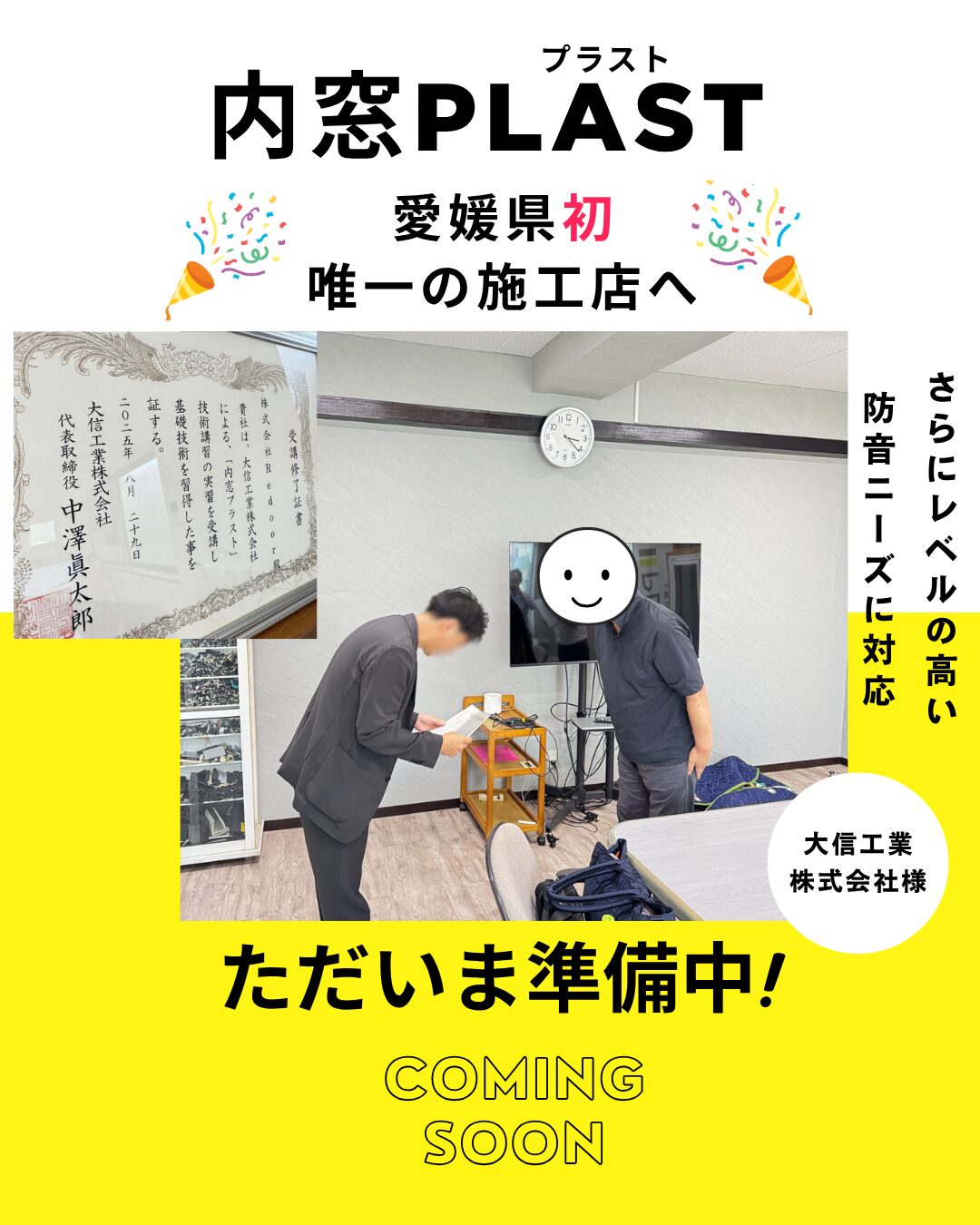 愛媛県、唯一の内窓プラスト施工店になりました！