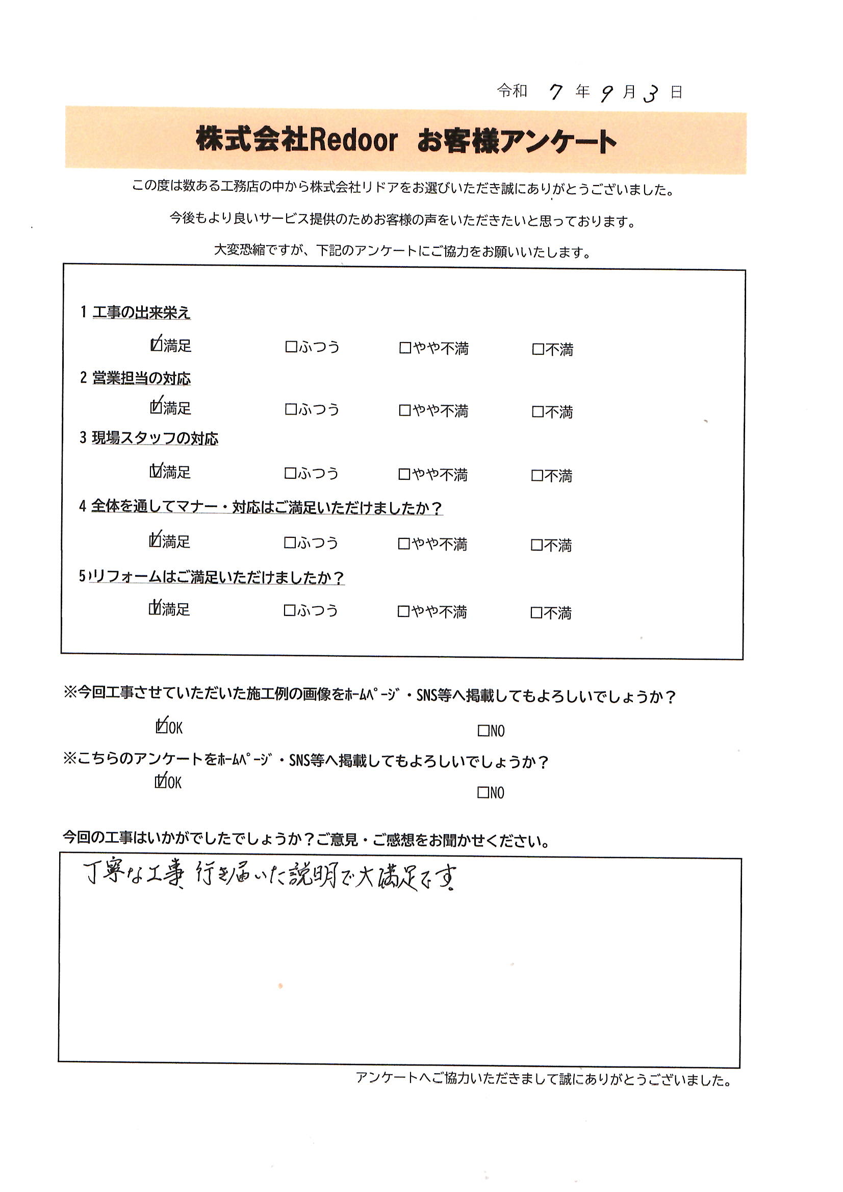 玄関ドアリフォーム