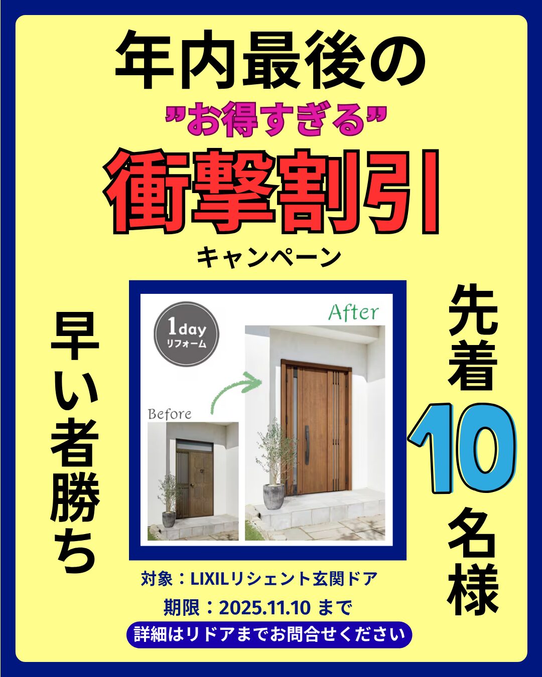LIXIL玄関ドア割引キャンペーンのお知らせ！