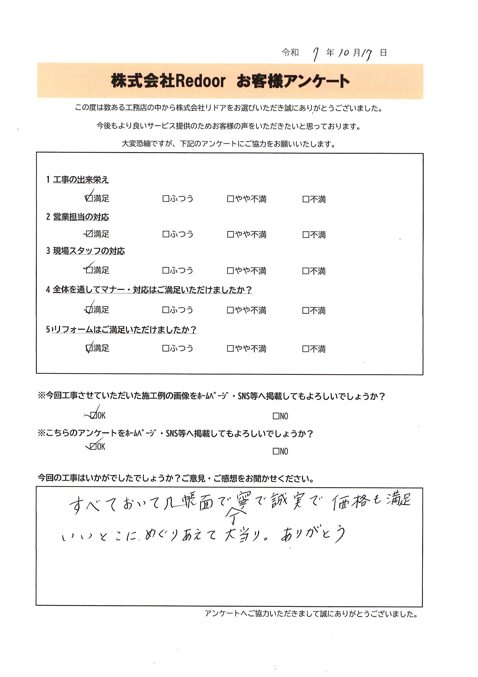 愛媛県松山市西石井　玄関ドアリフォーム