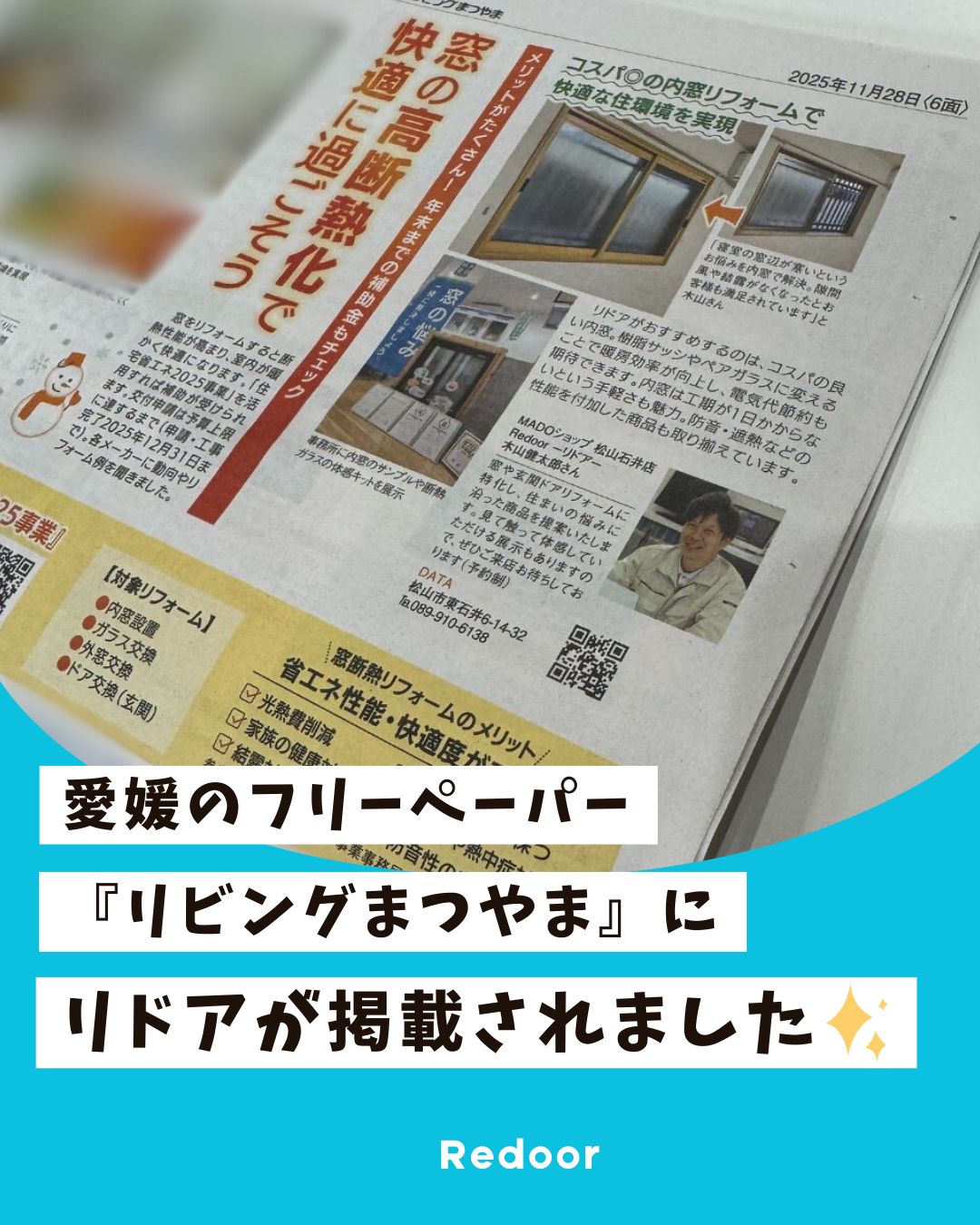 『リビングまつやま』に掲載されました！