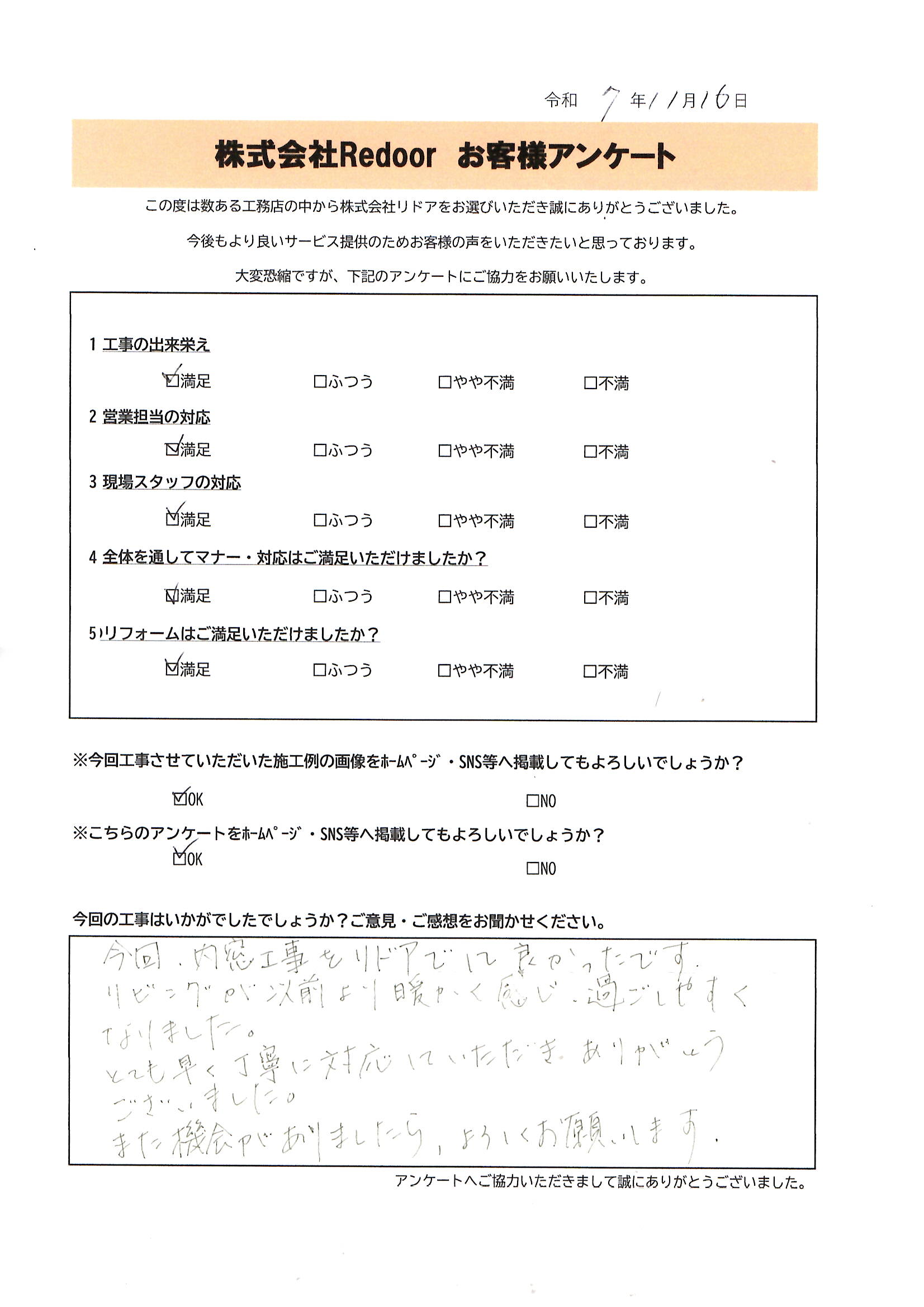 お客様の声シート