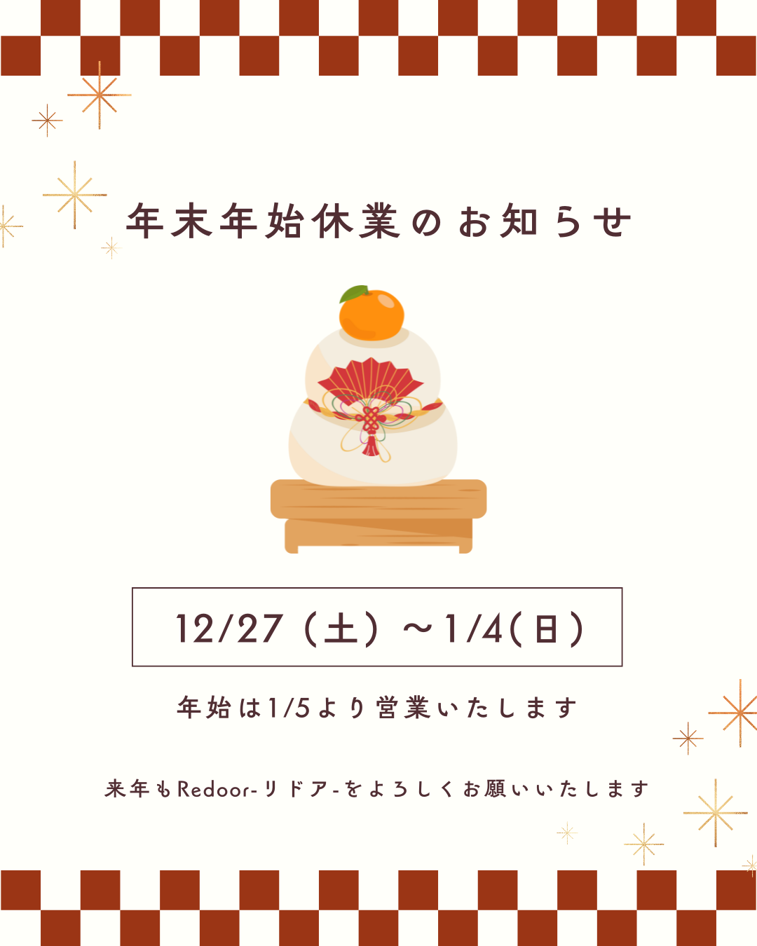 年末年始休業のお知らせ！