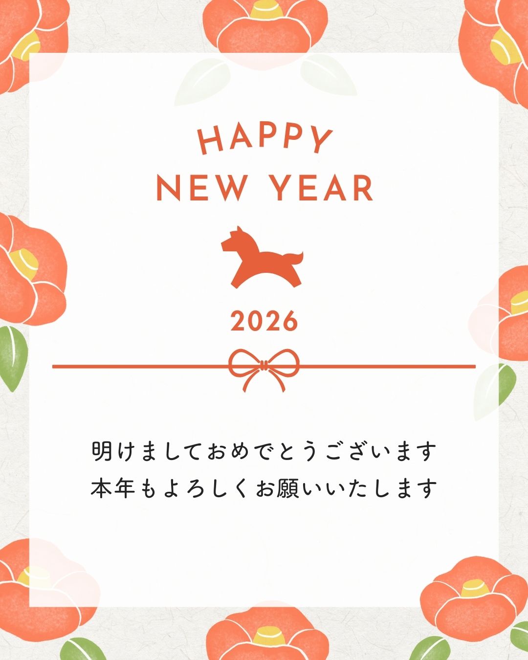 新年のご挨拶