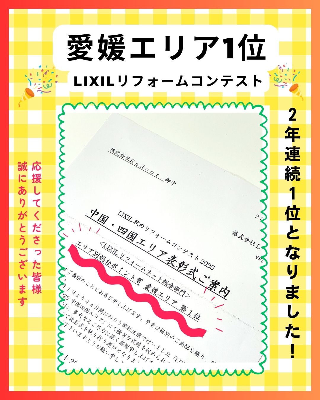 LIXIL秋のリフォームコンテスト愛媛エリア1位