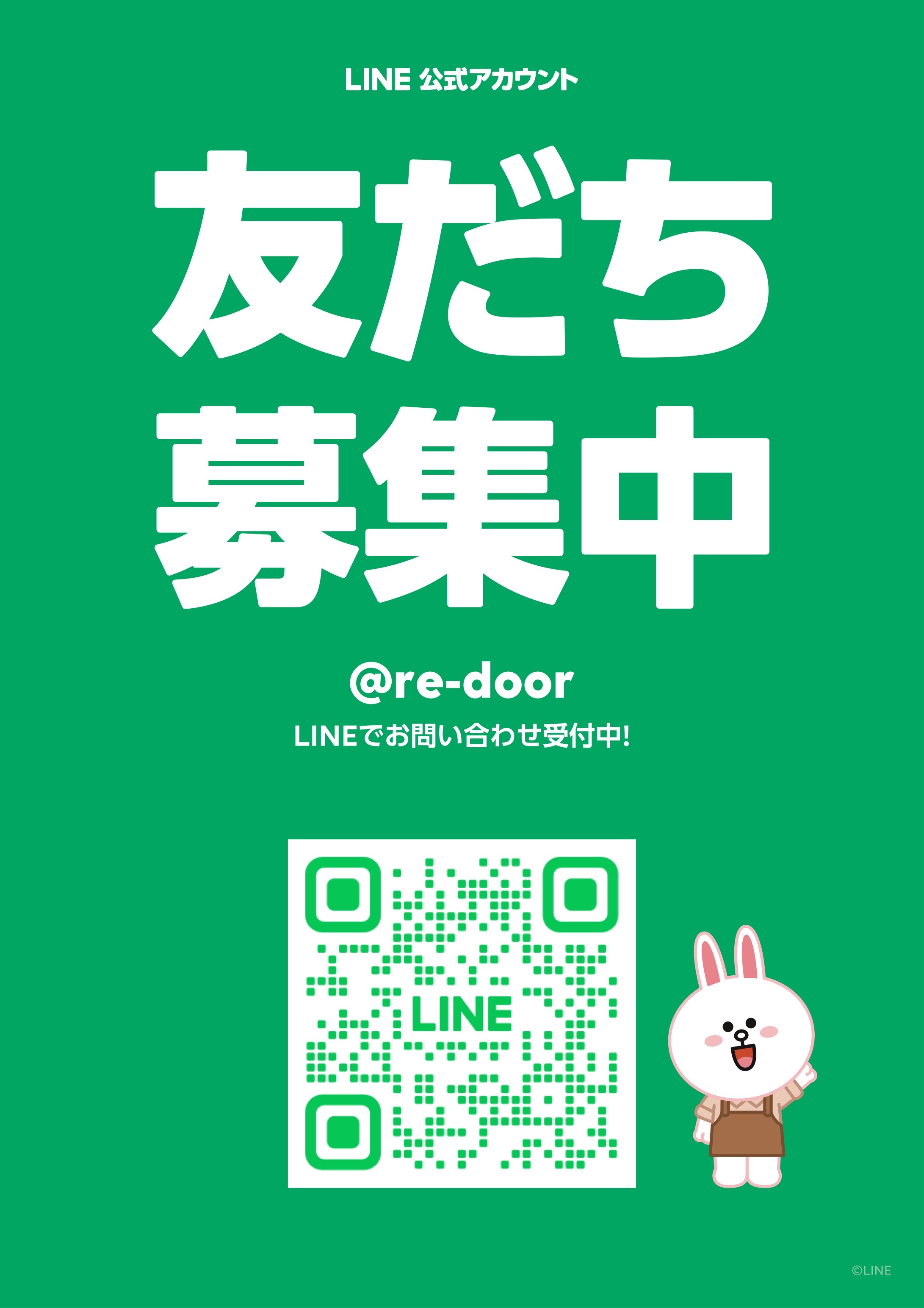LINEでのお問合せ増えてます!