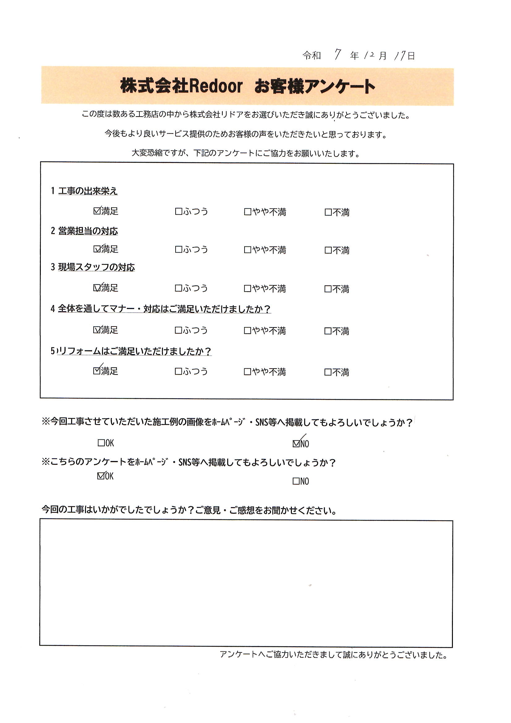 愛媛県　玄関ドア・玄関タイルリフォーム