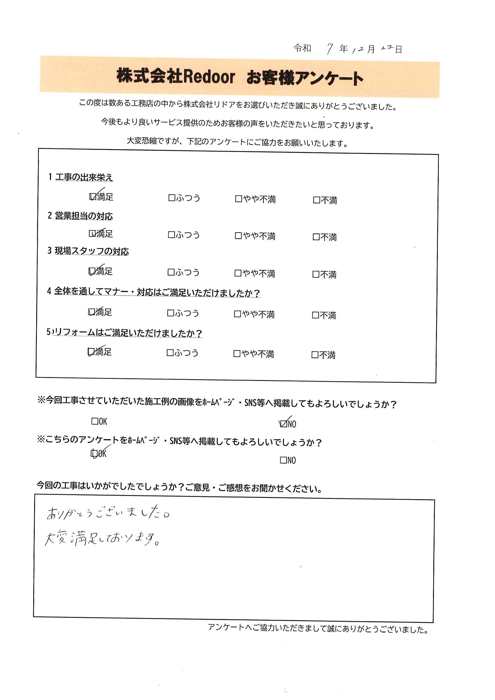 愛媛県　玄関引戸→玄関ドアへリフォーム