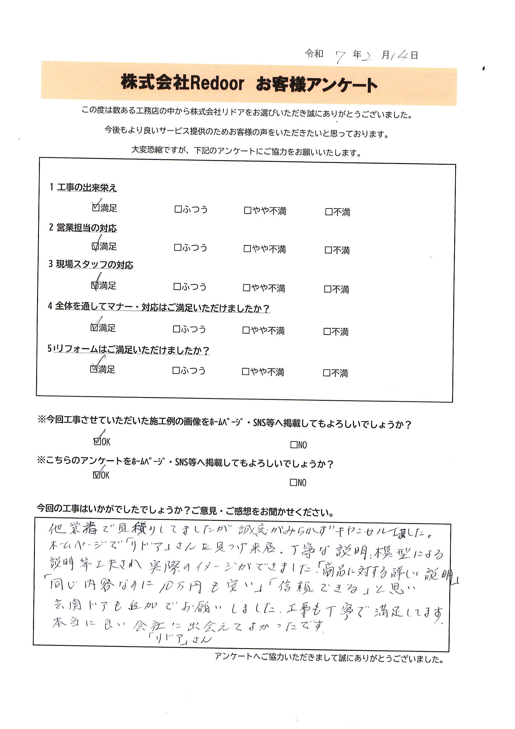 愛媛県 玄関ドア・内窓リフォーム