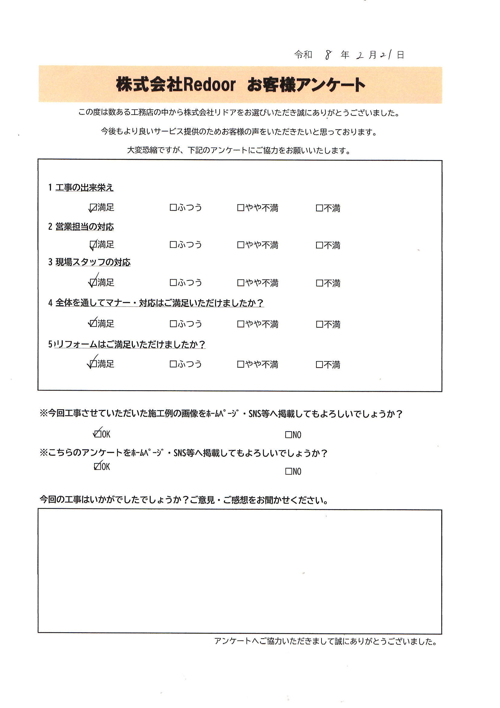 お客様の声シート