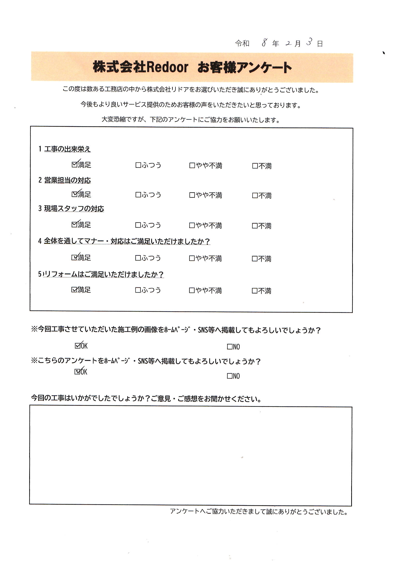 お客様の声シート
