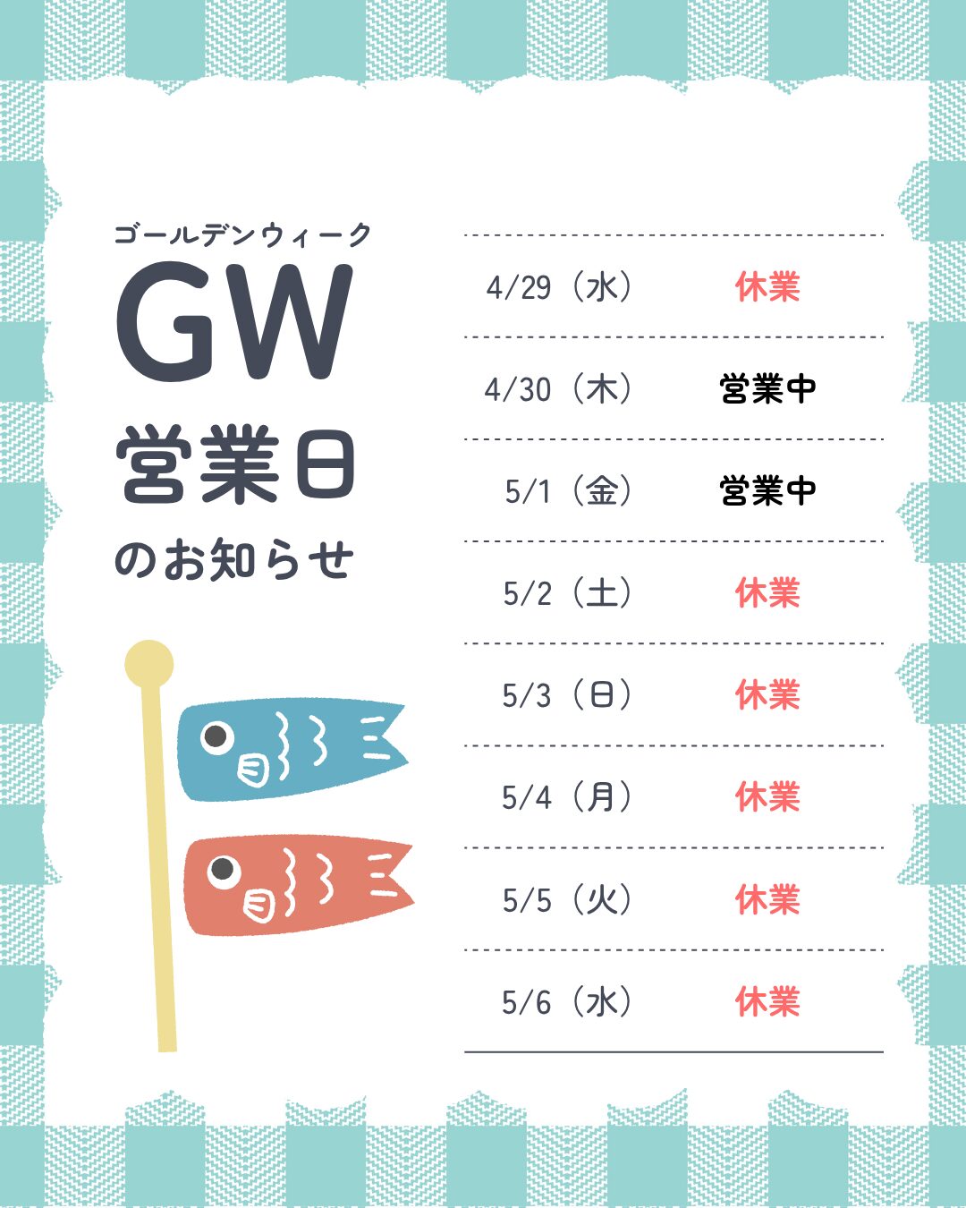 GW休業のお知らせ