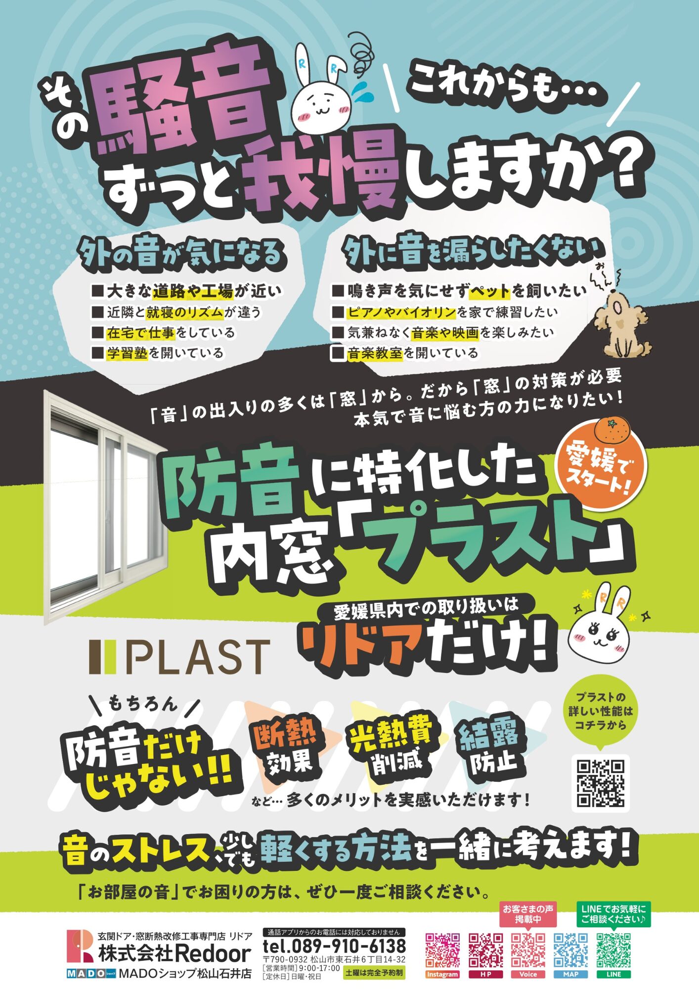 〜その騒音、ずっと我慢しますか？〜