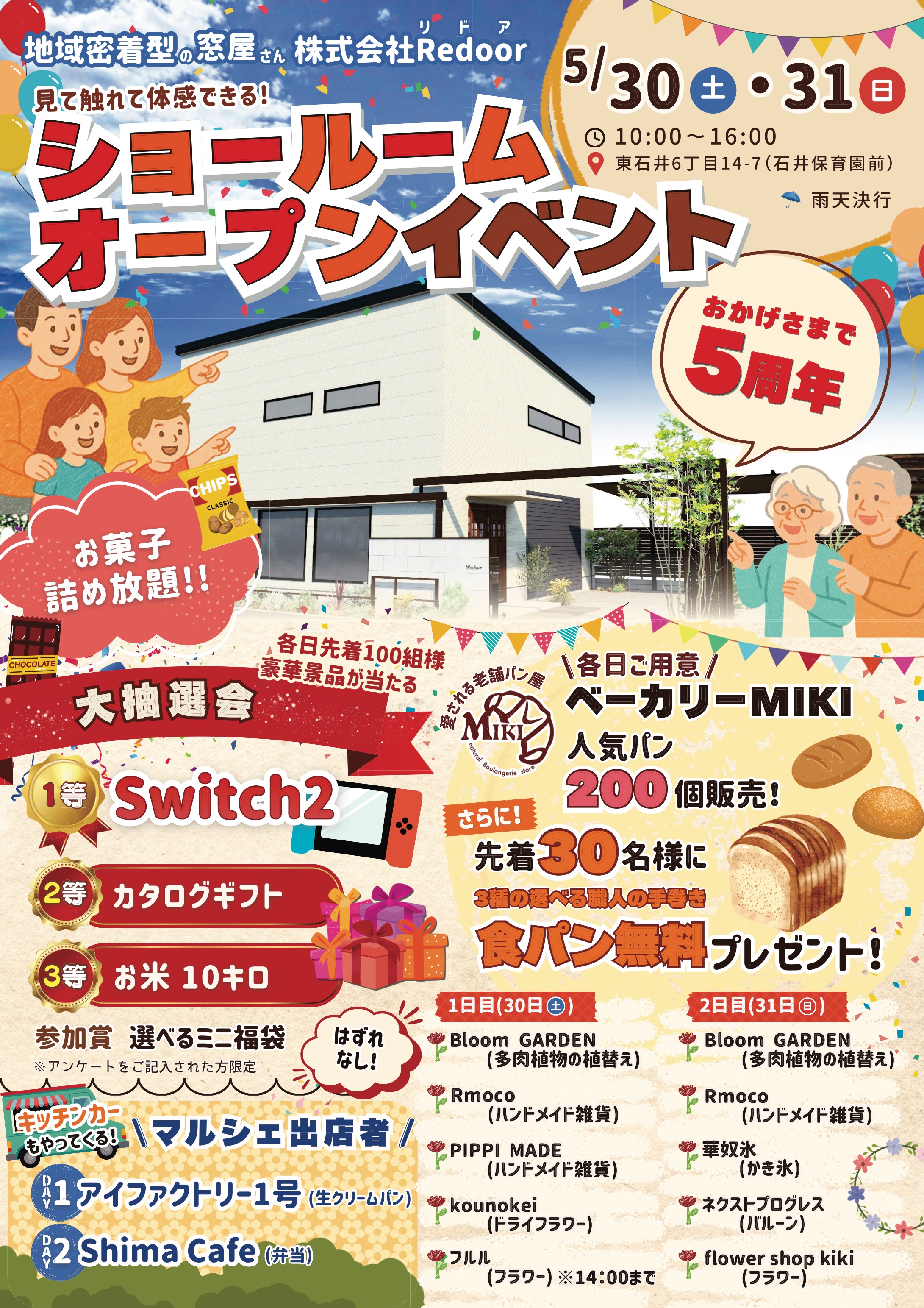 5.30㊏5.31㊐ショールームOPENイベント開催します！！
