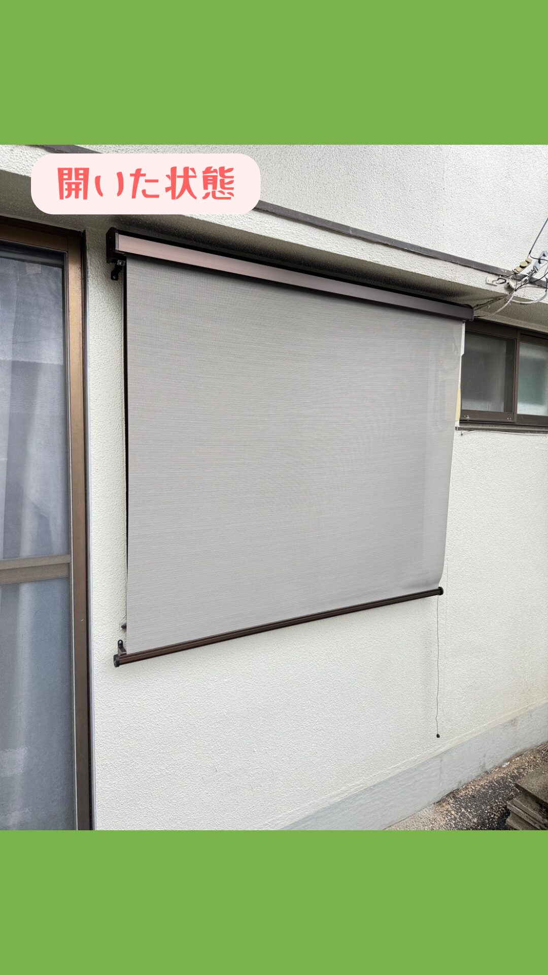 夏の西日対策にYKKAPアウターシェード