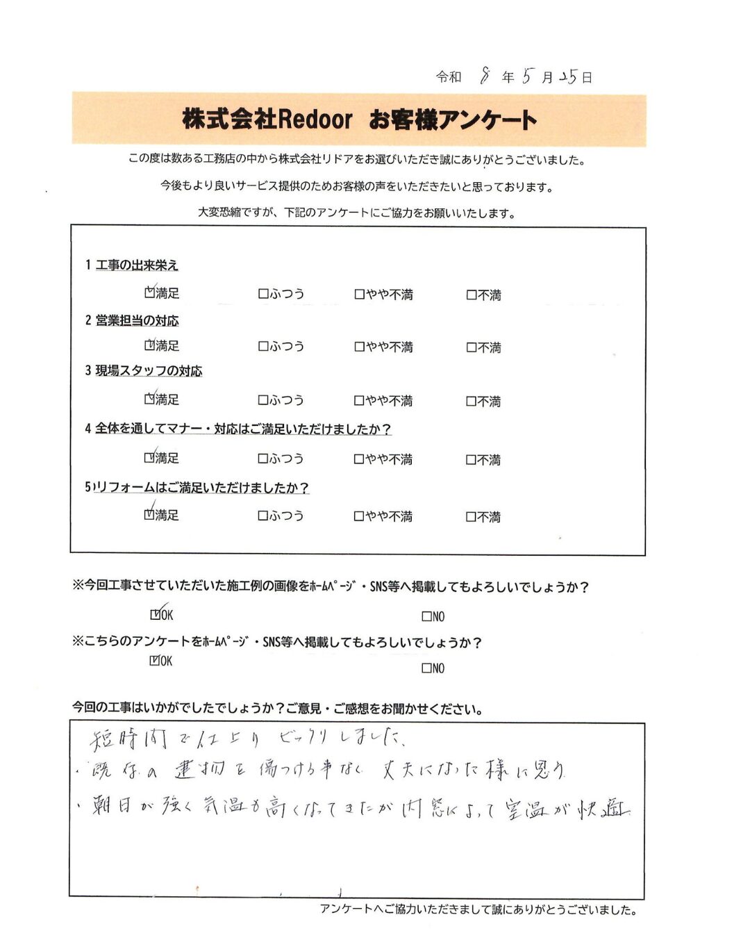お客様の声シート