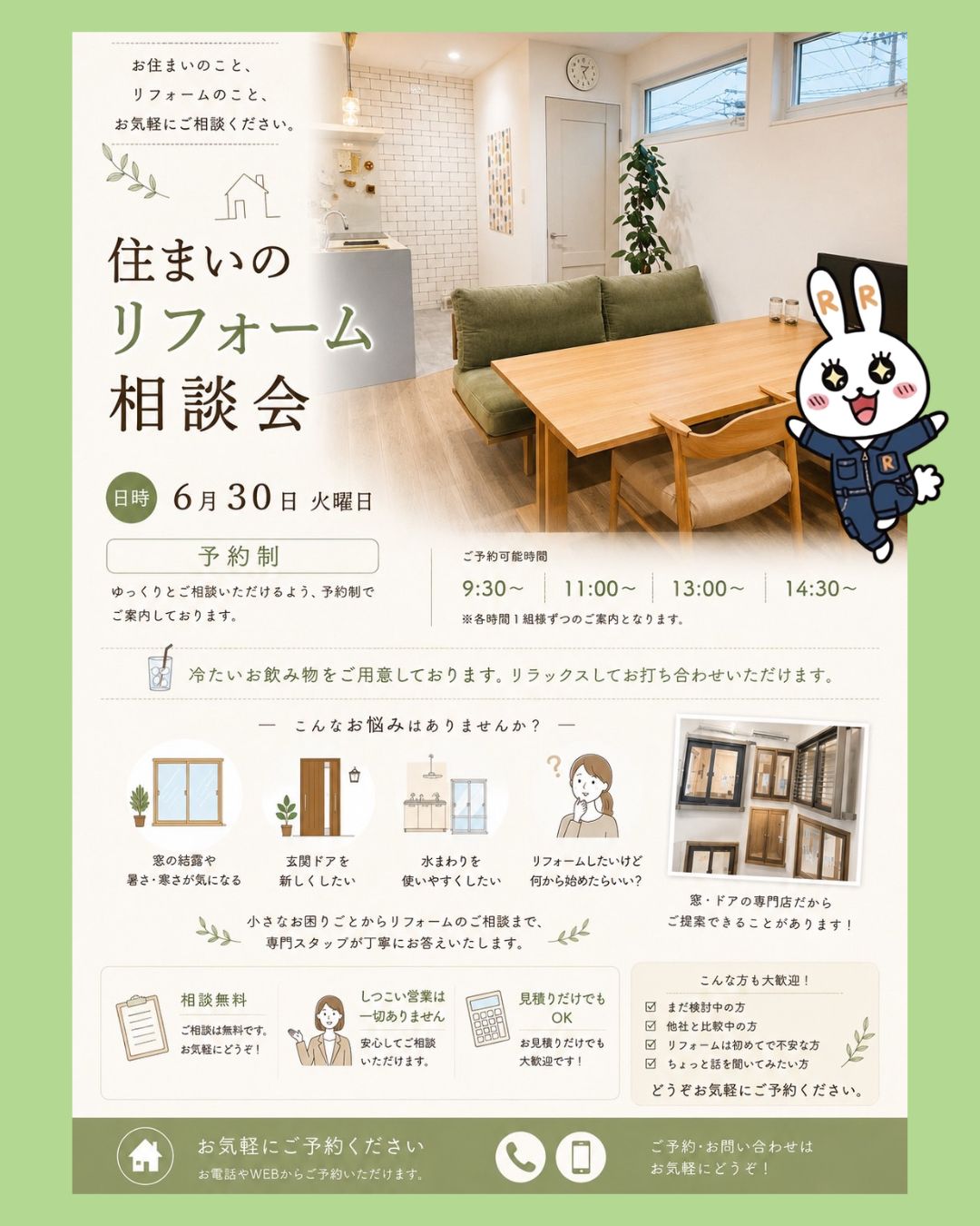 住まいのリフォーム相談会開催します！