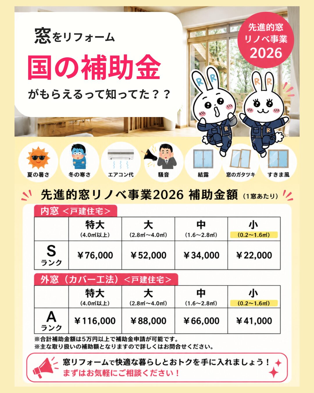 夏の電気代を節約！内窓と補助金を活用して快適な住まいへ