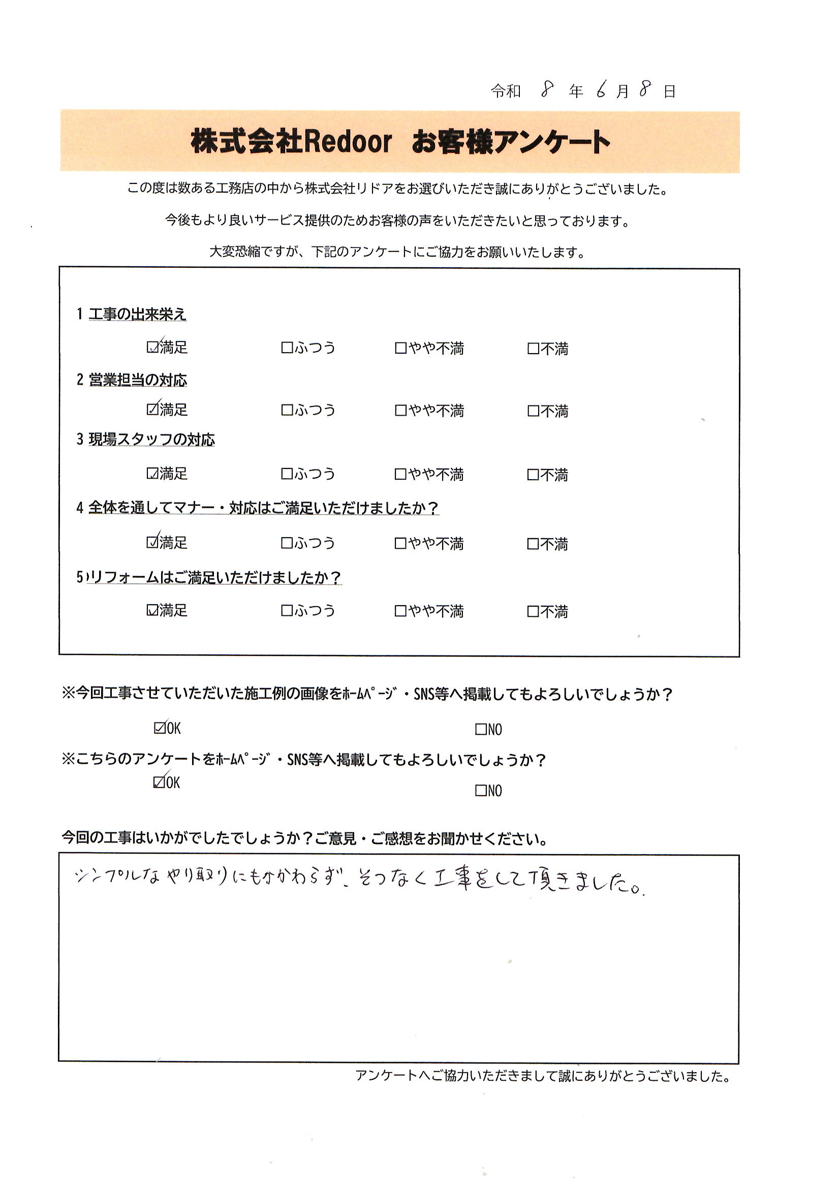 お客様の声シート