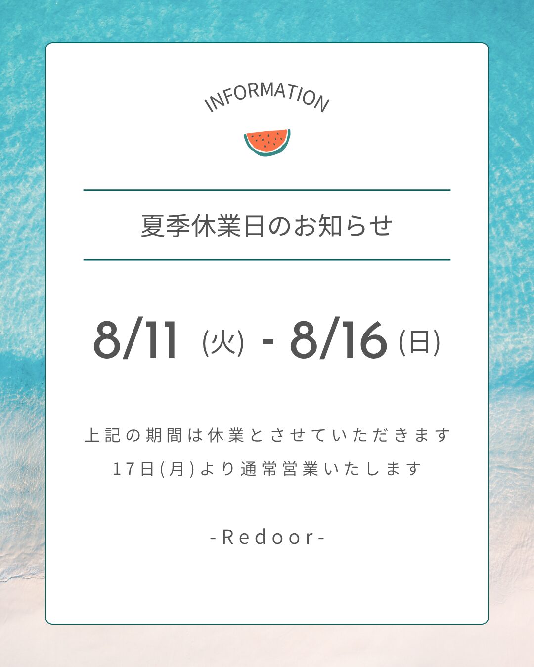 夏季休業のお知らせ