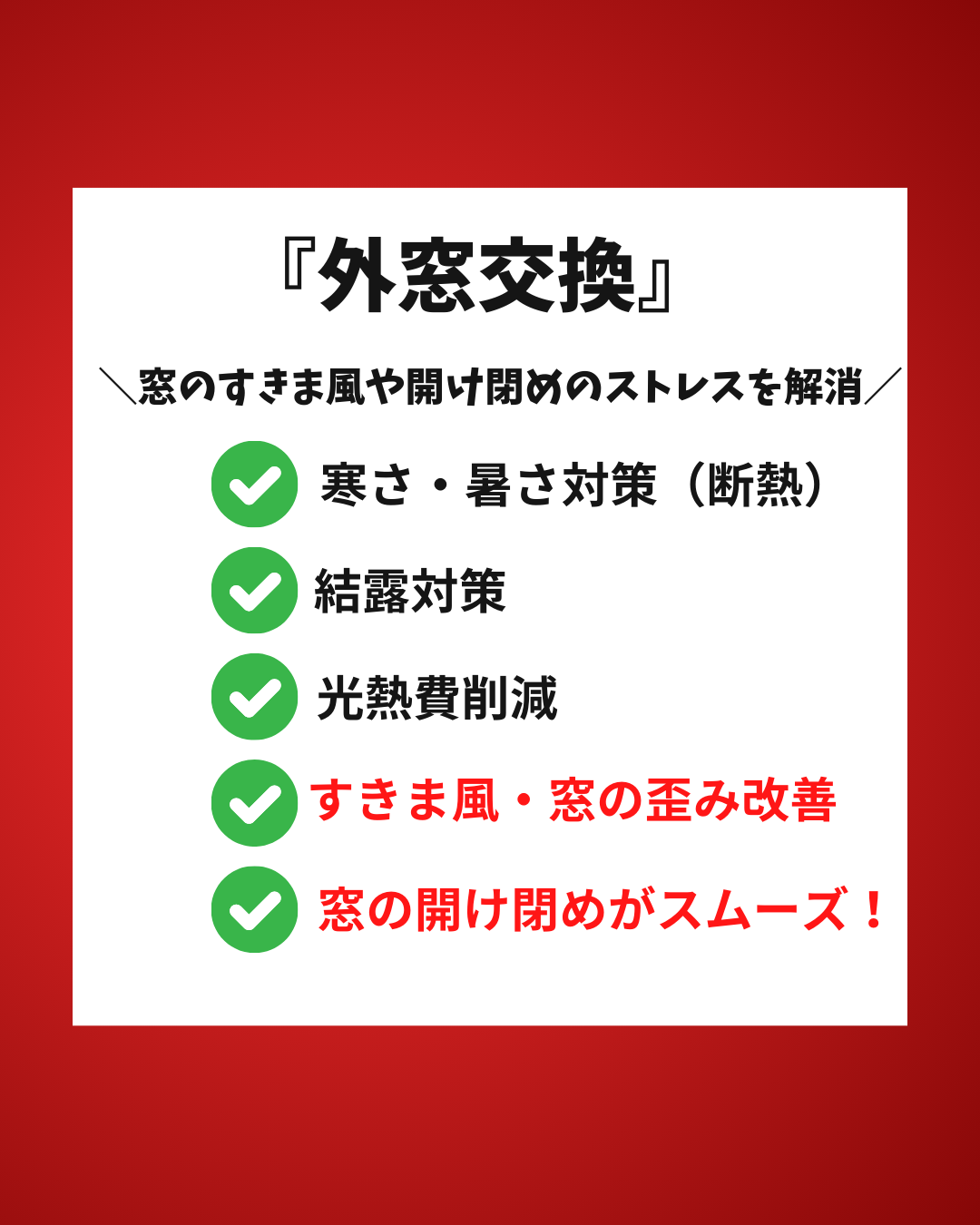 あなたはどっち??<外窓交換編>