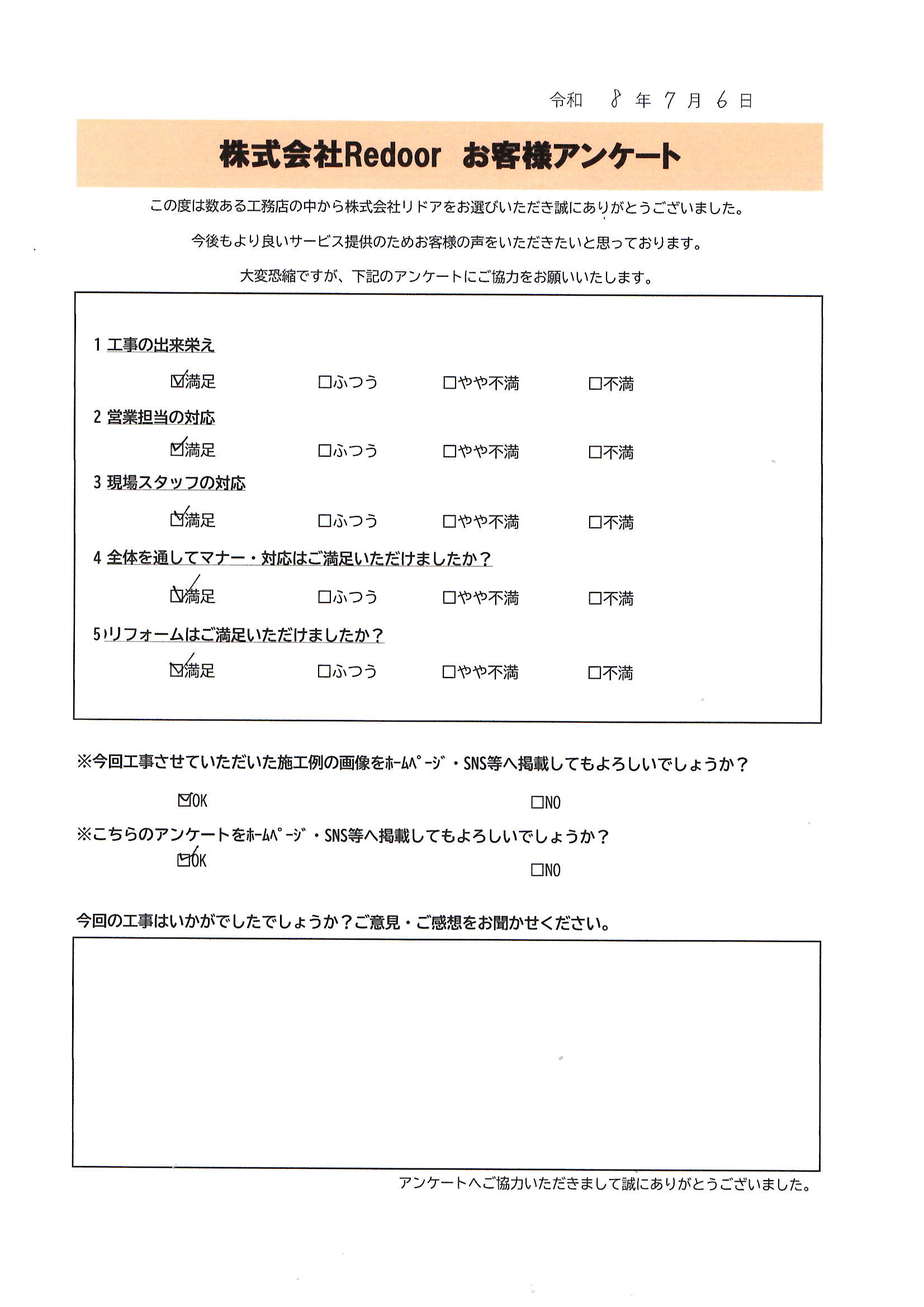 お客様の声シート