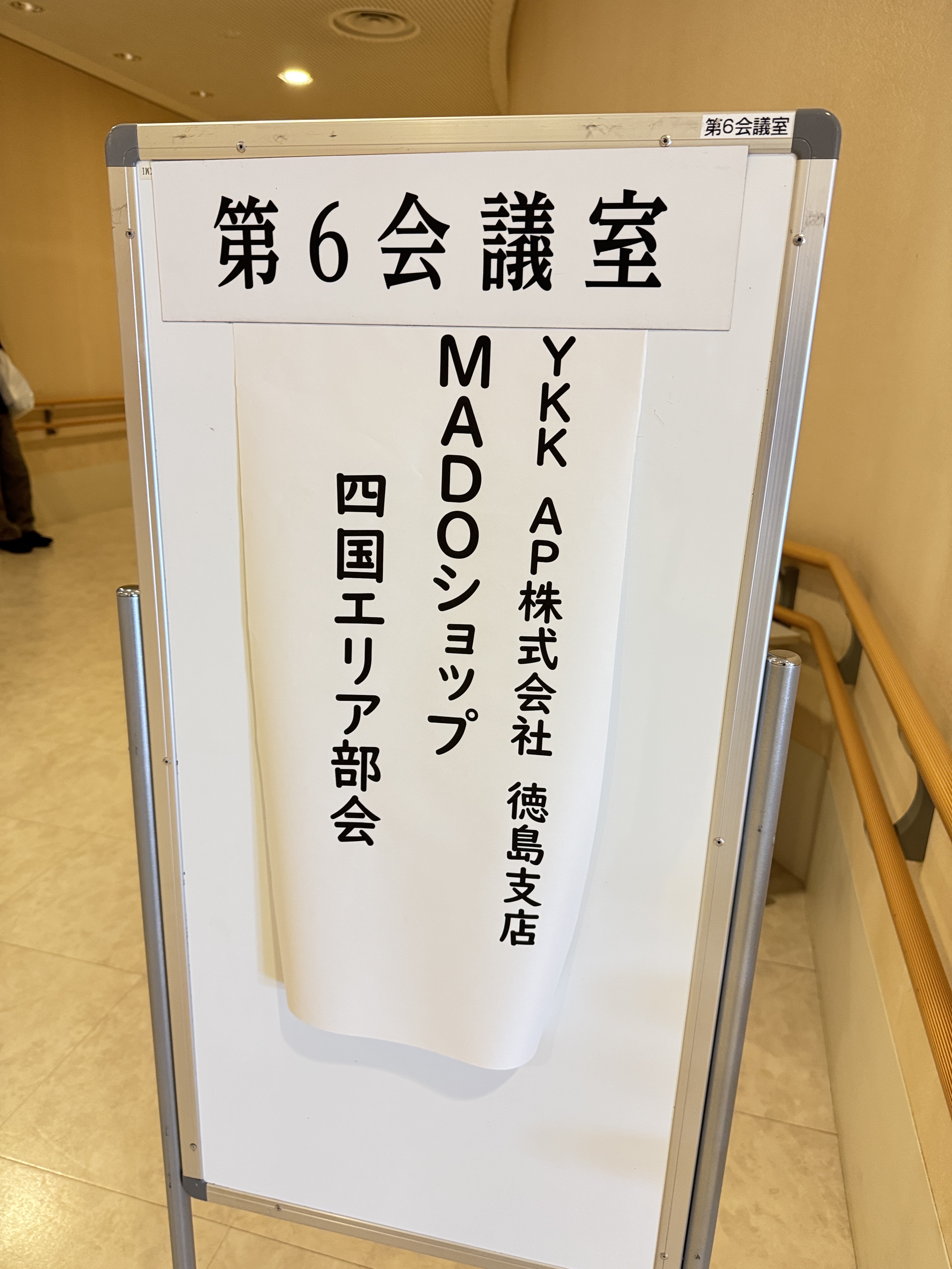 MADOショップ四国エリア部会(徳島)に行ってきました!