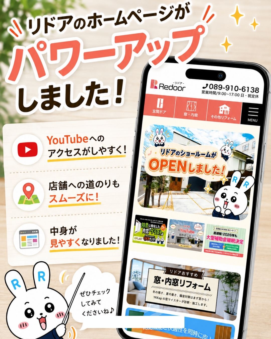 リドアのホームページがパワーアップしました🐰✨