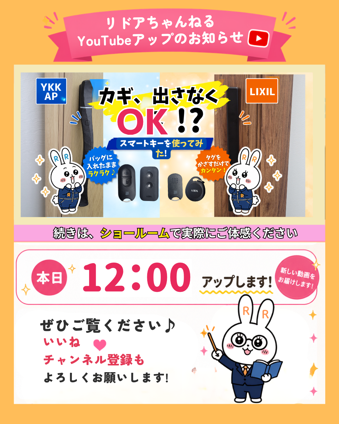 リドアちゃんねる！YouTube動画をアップしました！